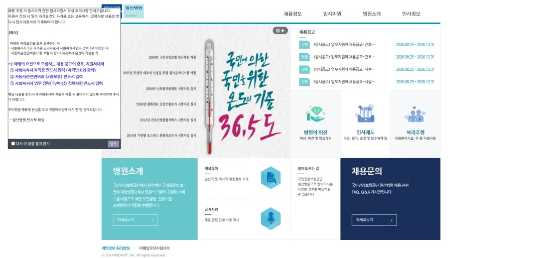 국민건강보험공단일산병원 2026년도 일반직 경력간호사(분만실, NICU) 모집공고 채용공고