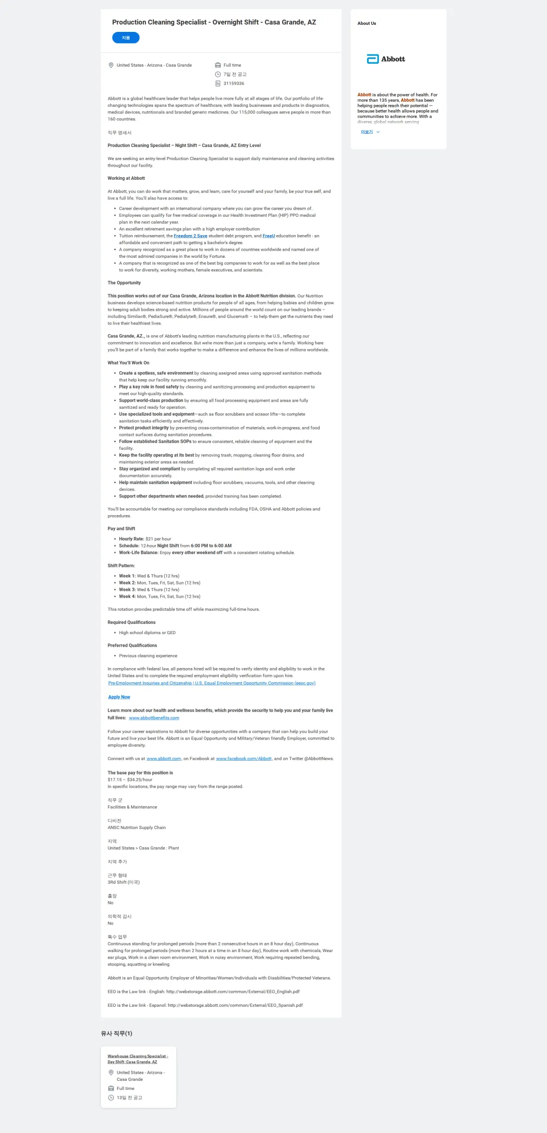 한국애보트 Production Cleaning Specialist - Overnight Shift - Casa Grande, AZ 채용공고