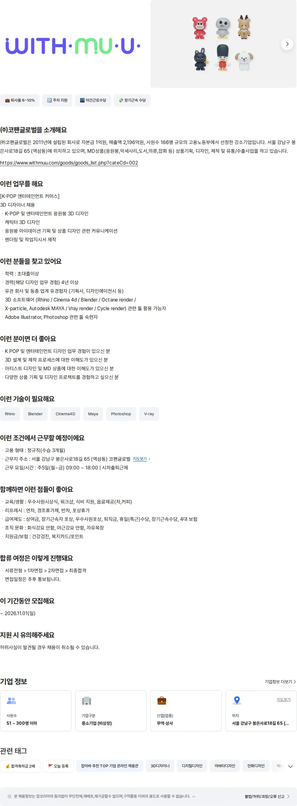 코팬글로벌 [위드뮤]3D 응원봉 디자이너 채용공고