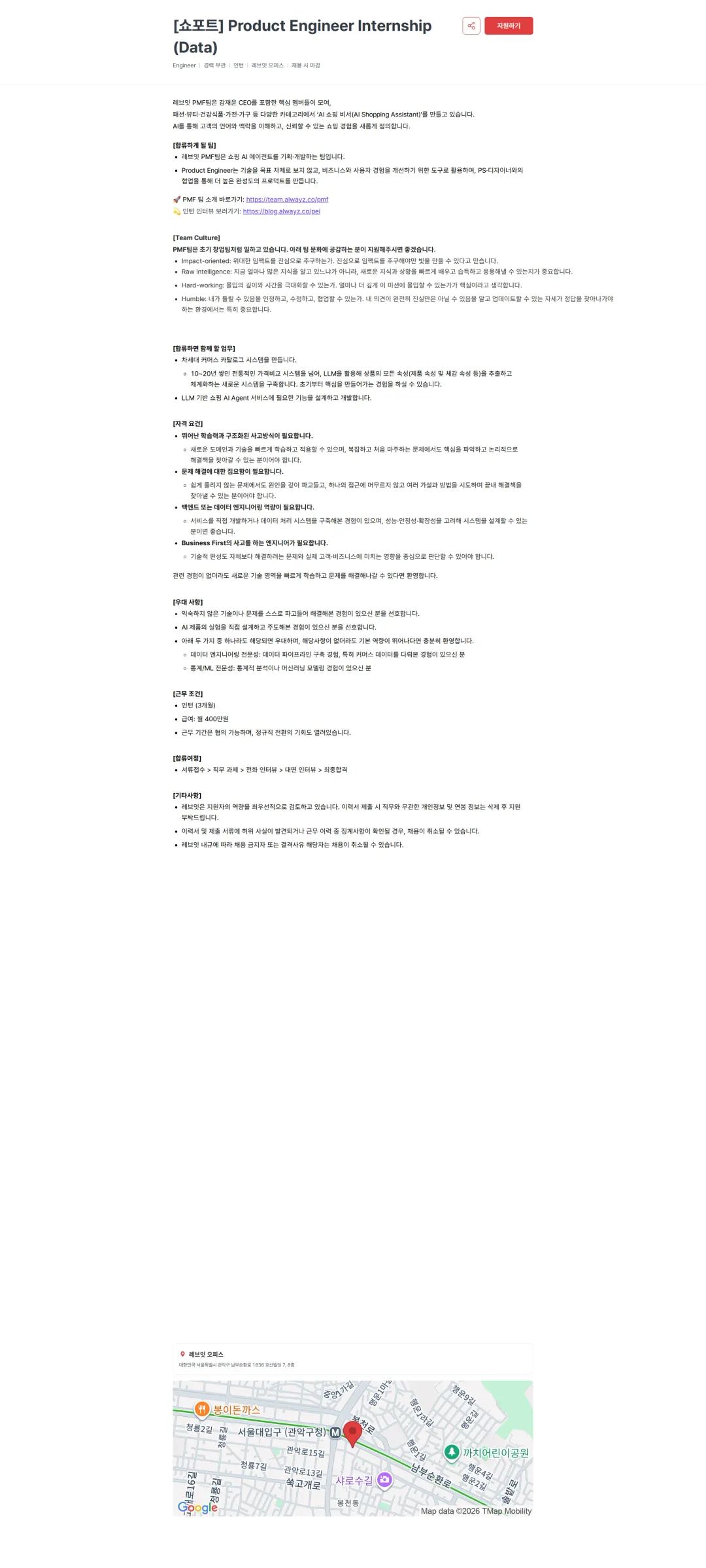 레브잇 [쇼포트] Product Engineer Internship (Data) 채용공고