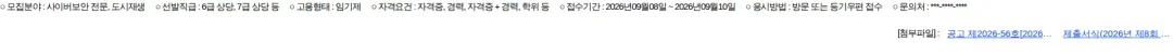 용인시 2026년 제8회 용인시 지방임기제공무원 채용시험 시행계획 공고 채용공고