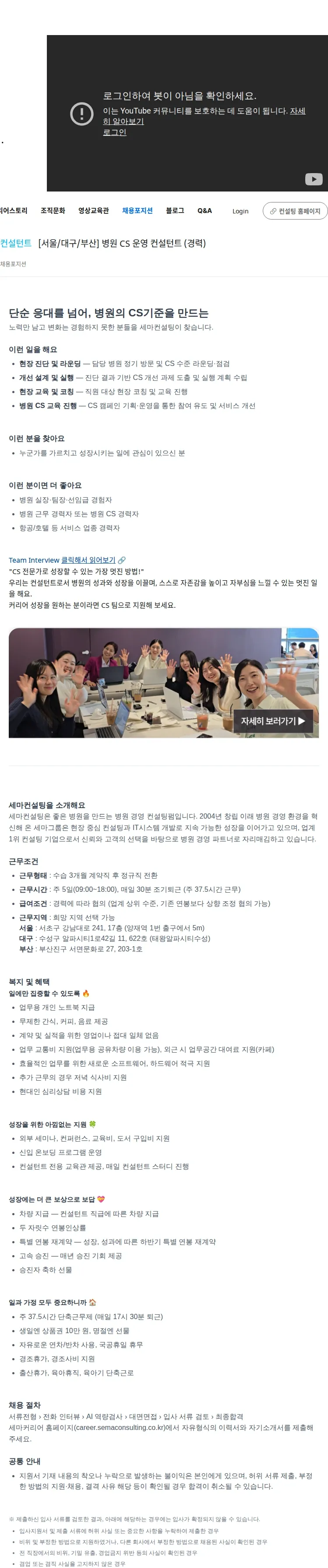 세마컨설팅 [서울/대구/부산] 병원 CS 운영 컨설턴트 (경력) 채용공고