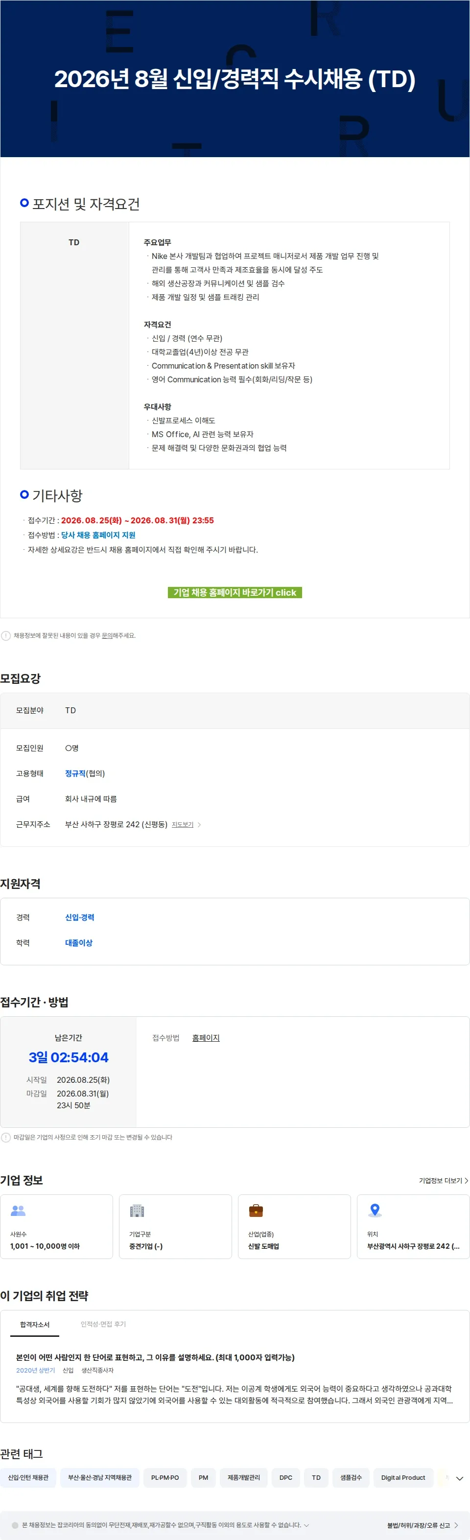 창신아이엔씨 2026년 8월 신입/경력직 수시채용 (TD) 채용공고