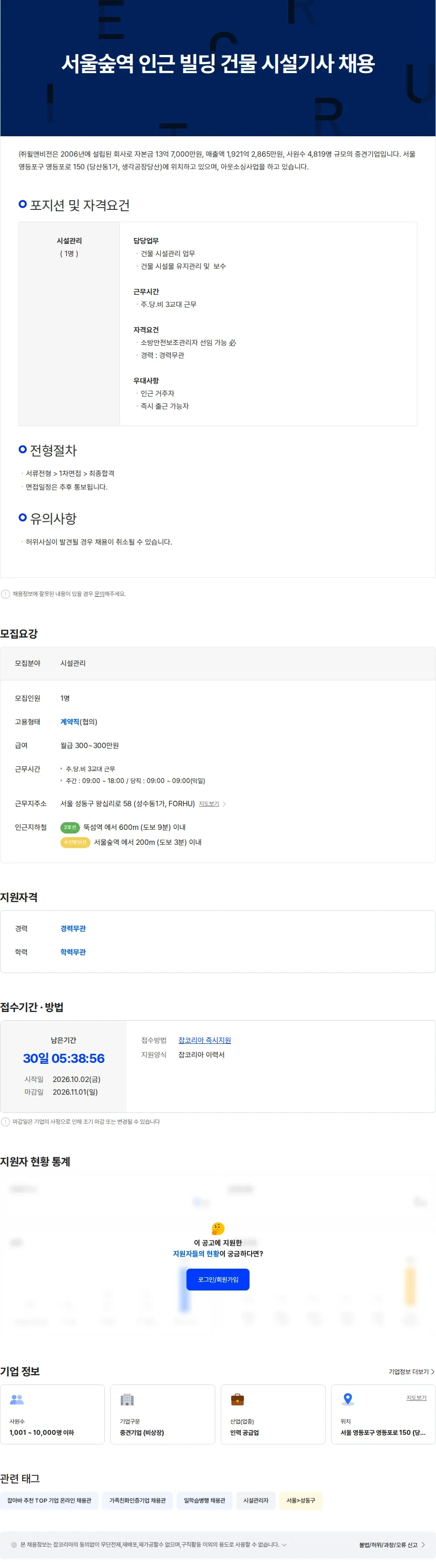 윌앤비전 서울숲역 인근 빌딩 건물 시설기사 채용 채용공고