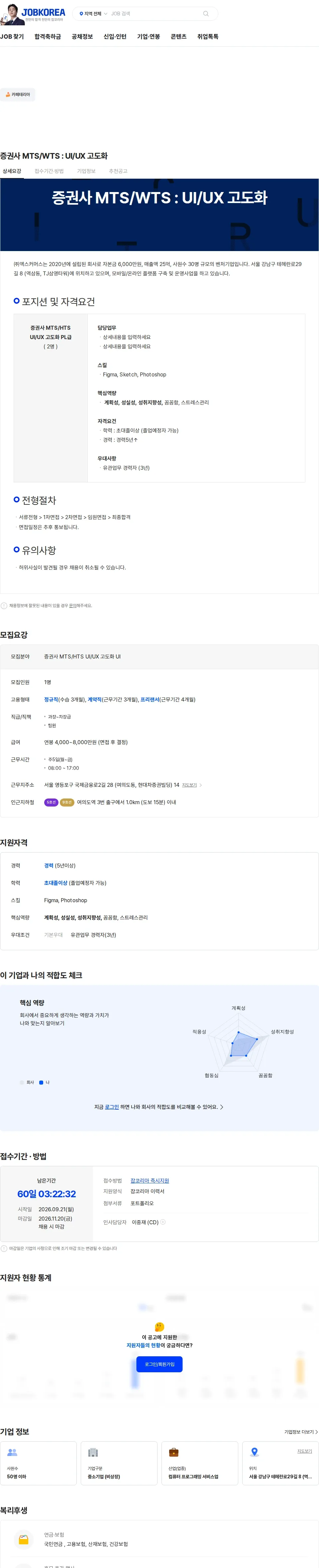 엑스커머스 증권사 MTS/WTS  : UI/UX 고도화 채용공고