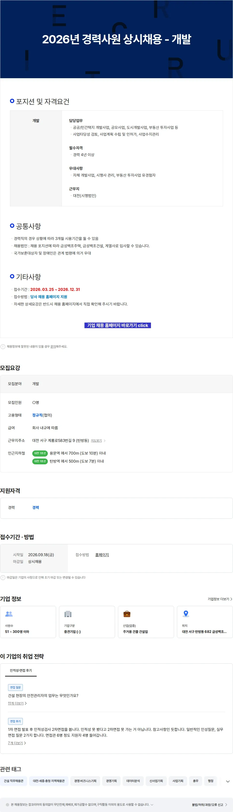 금성백조주택 2026년 경력사원 상시채용 - 개발 채용공고