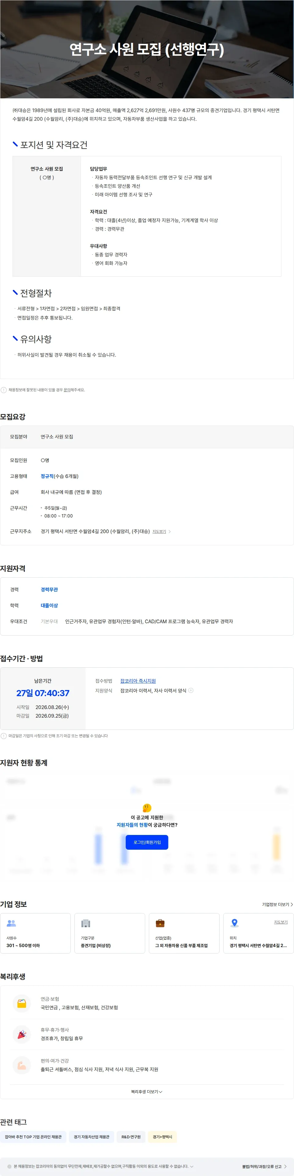 대승 연구소 사원 모집 (선행연구) 채용공고