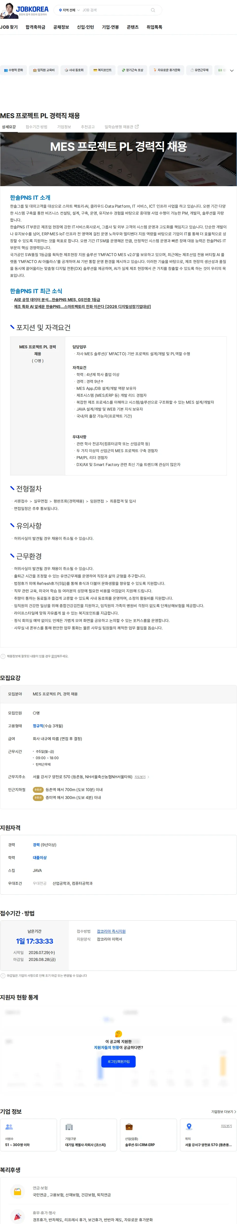 한솔PNS MES 프로젝트 PL 경력직 채용 채용공고