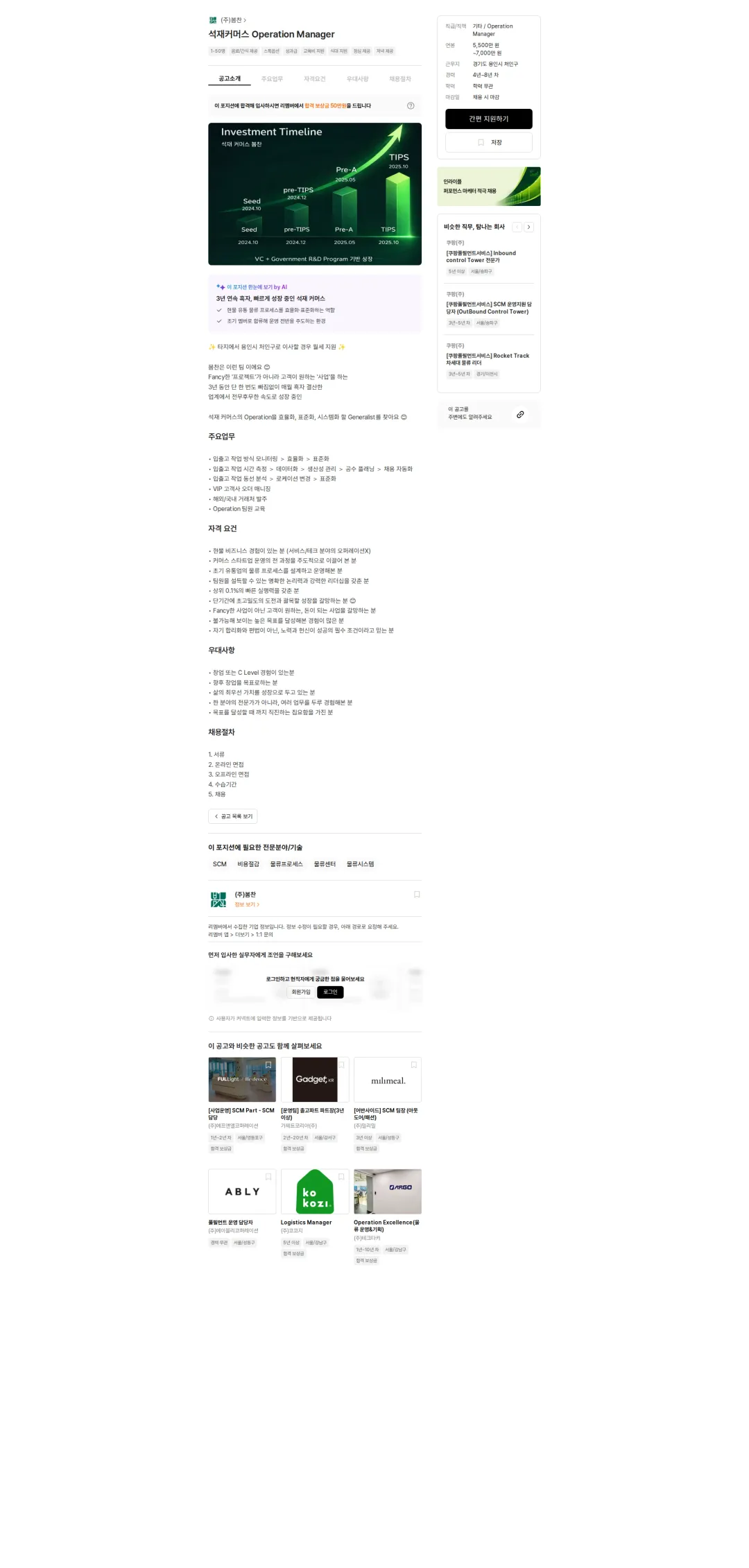봄찬 석재커머스 Operation Manager 채용공고