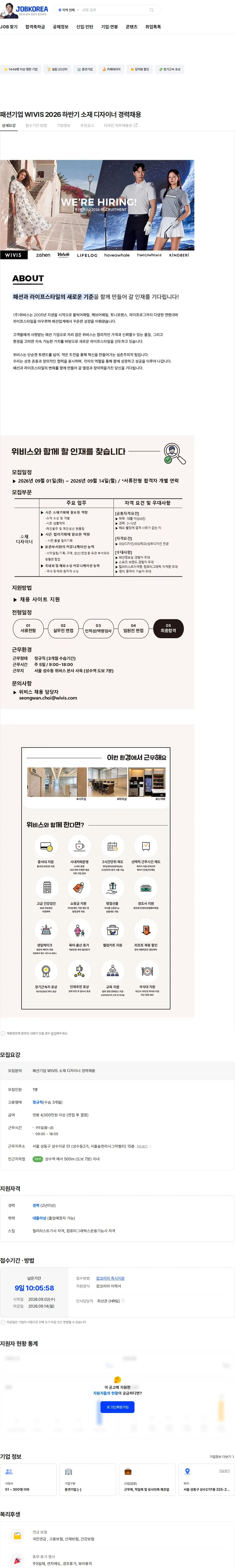 위비스 패션기업 WIVIS 2026 하반기 소재 디자이너 경력채용 채용공고