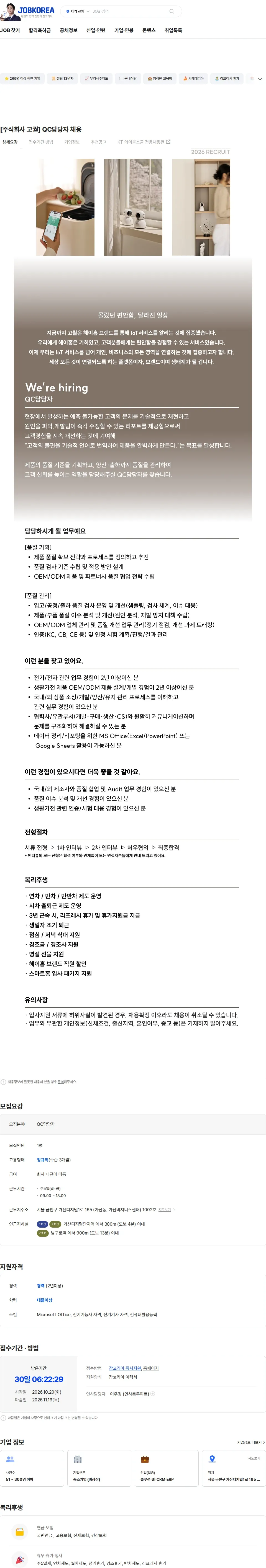 고퀄 [주식회사 고퀄] QC담당자 채용 채용공고