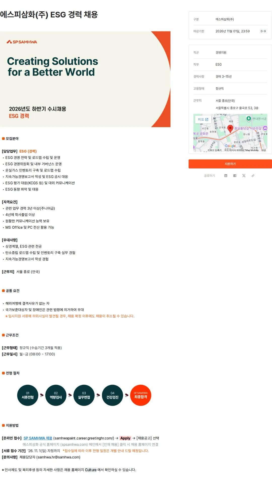 에스피삼화 에스피삼화(주) ESG 경력 채용 채용공고