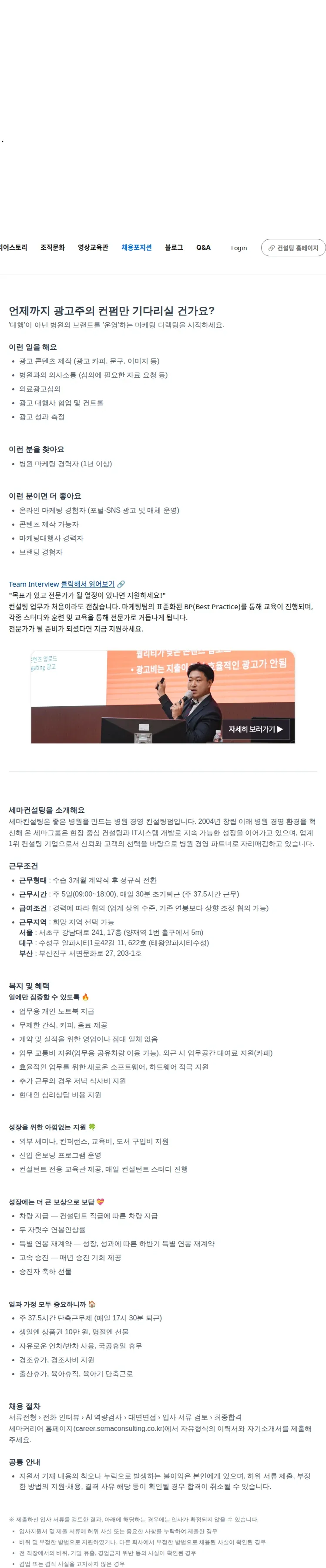 세마컨설팅 [서울/대구/부산] 병원 마케터 (경력) 채용공고