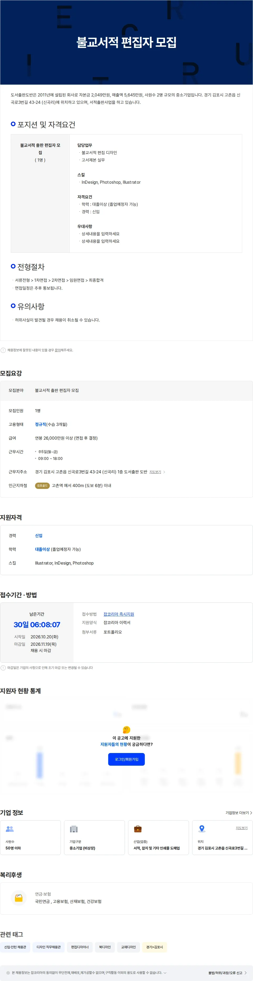 도서출판도반 불교서적 편집자 모집 채용공고