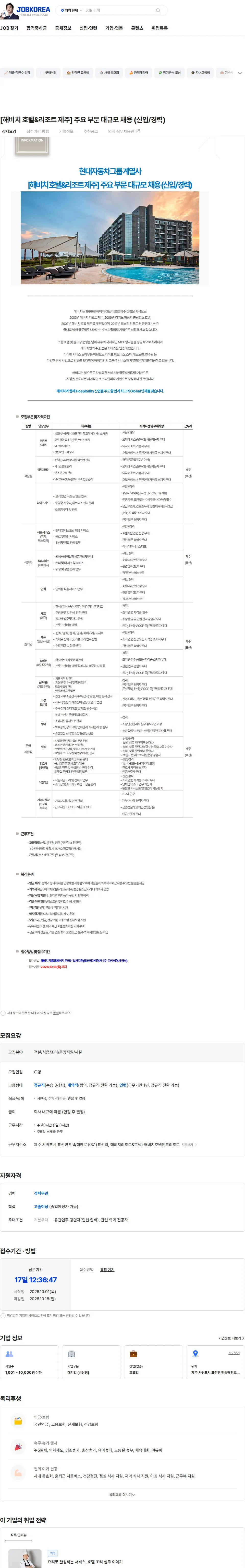 해비치호텔앤드리조트 [해비치 호텔&리조트 제주] 주요 부문 대규모 채용 (신입/경력) 채용공고