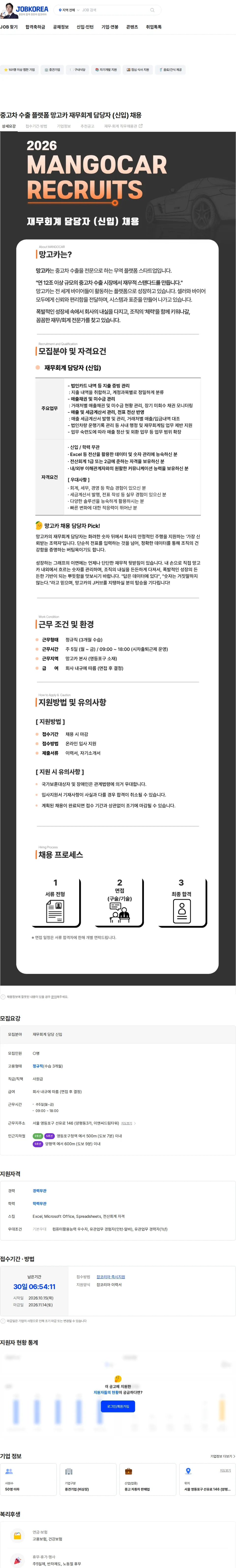 망고카 중고차 수출 플랫폼 망고카 재무회계 담당자 (신입) 채용 채용공고