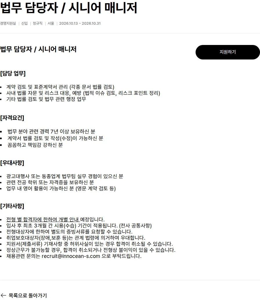 이노션에스 법무 담당자 / 시니어 매니저 채용공고