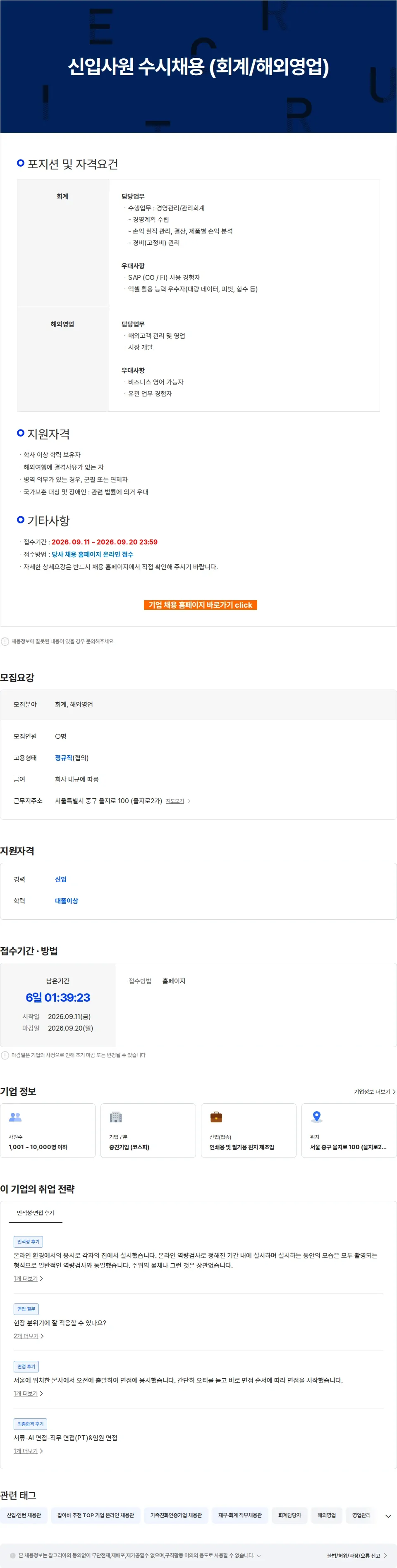 한솔제지 신입사원 수시채용 (회계/해외영업) 채용공고