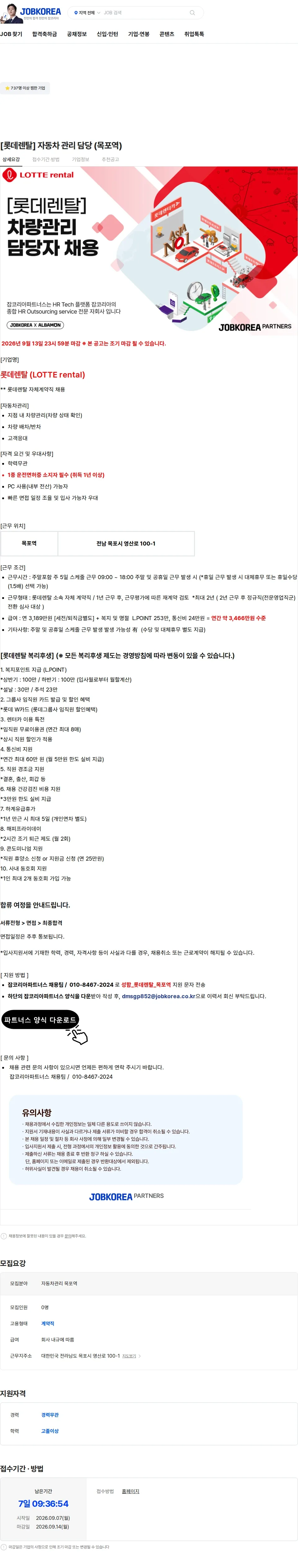 롯데렌탈 [롯데렌탈] 자동차 관리 담당 (목포역) 채용공고