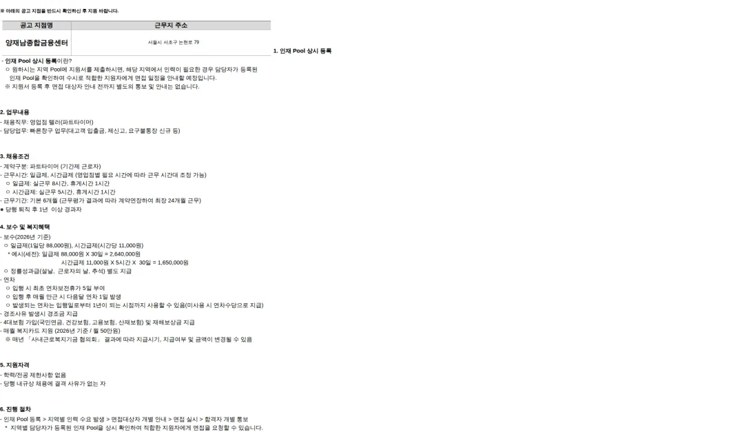 KB국민은행 (양재남종합금융센터) KB국민은행 "영업점 텔러(파트타이머)" 채용 공고_강남영업추진그룹 채용공고