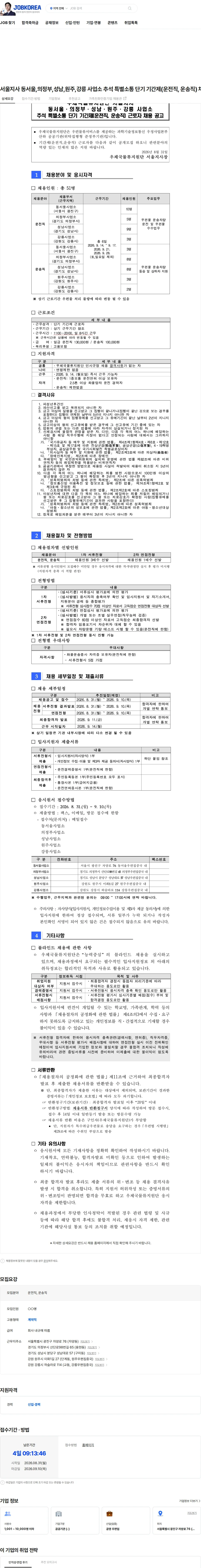 우체국물류지원단 서울지사 동서울,의정부,성남,원주,강릉 사업소 추석 특별소통 단기 기간제(운전직, 운송직) 채용 채용공고