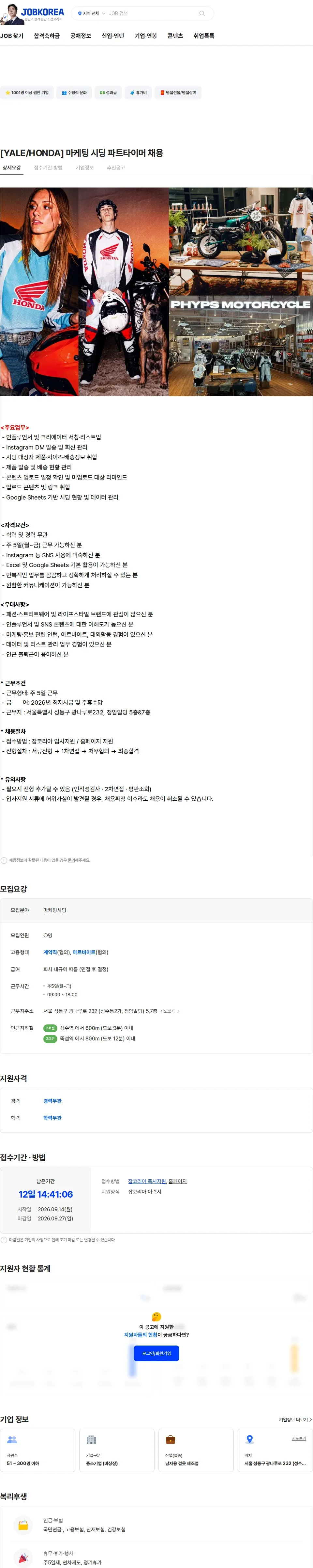 워즈코퍼레이션 [YALE/HONDA] 마케팅 시딩 파트타이머 채용 채용공고