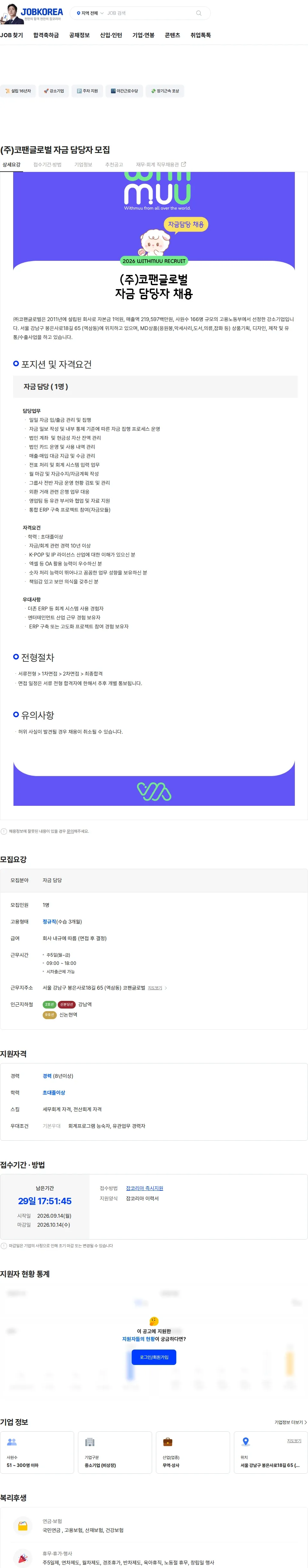 코팬글로벌 (주)코팬글로벌 자금 담당자 모집 채용공고