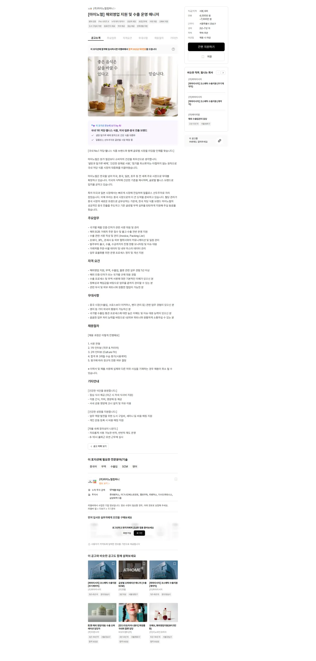 마이노멀컴퍼니 [마이노멀] 해외영업 지원 및 수출 운영 매니저 채용공고