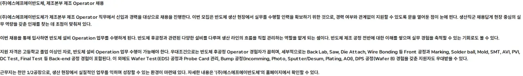 에스에프에이반도체 [신입/경력] 제조본부 제조 Operator 채용공고