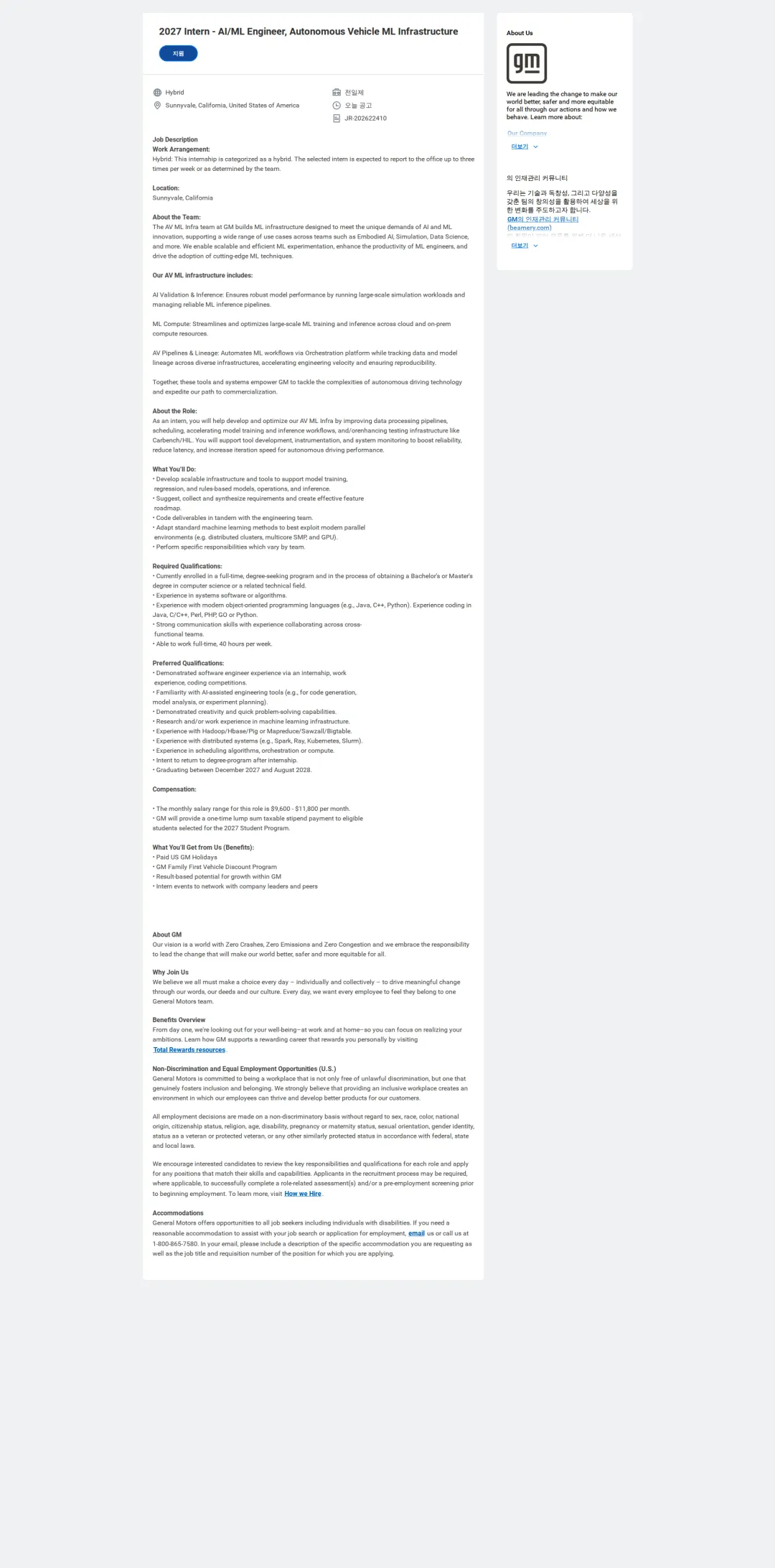 한국지엠 2027 Intern - AI/ML Engineer, Autonomous Vehicle ML Infrastructure 채용공고
