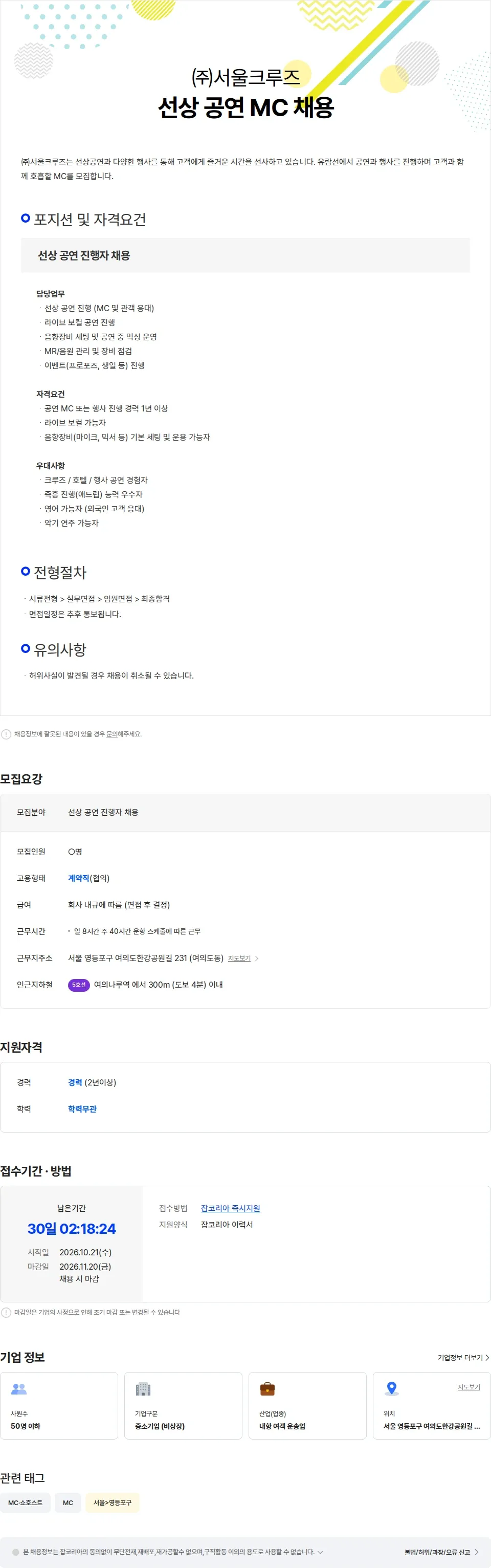 서울크루즈 선상 공연 MC 채용 채용공고