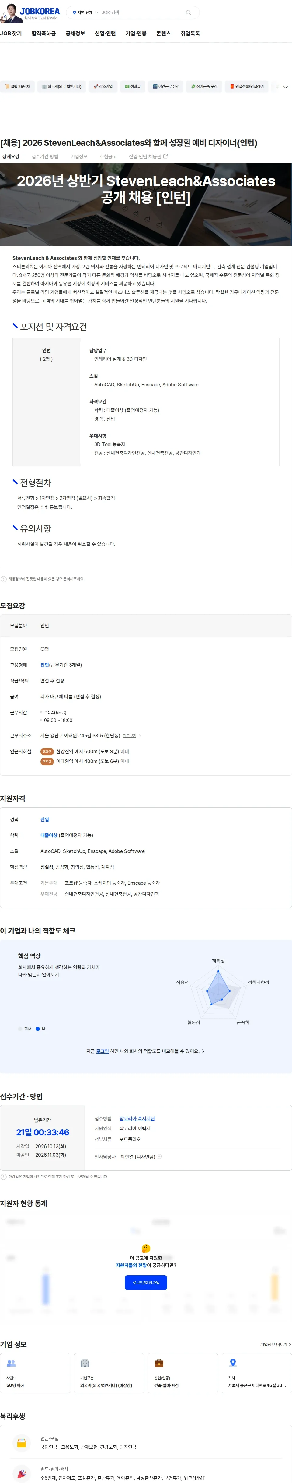 스티븐리치엔어소시에이츠 [채용] 2026 StevenLeach&Associates와 함께 성장할 예비 디자이너(인턴) 채용공고