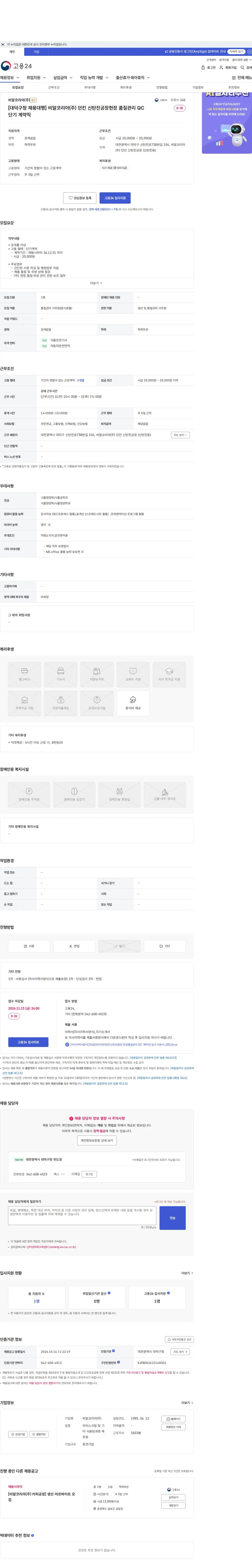 SPC비알코리아 [대덕구청 채용대행] 비알코리아(주) 던킨 신탄진공장현장 품질관리 QC 단기 계약직 채용공고