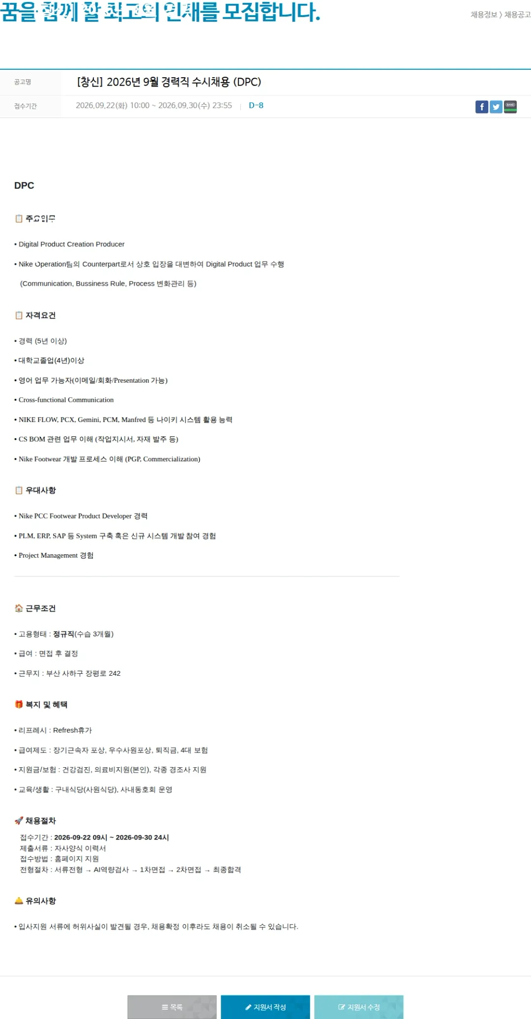 창신아이엔씨 [창신] 2026년 9월 경력직 수시채용 (DPC) 채용공고