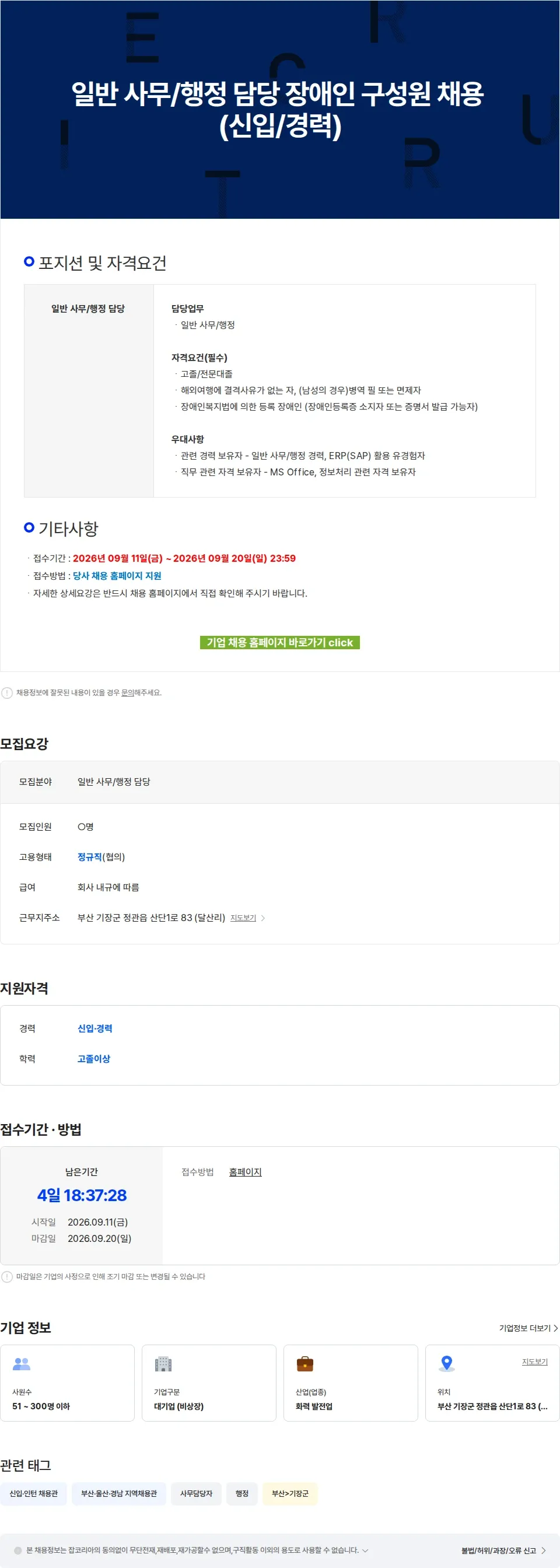 엔솔브 일반 사무/행정 담당 장애인 구성원 채용 (신입/경력) 채용공고
