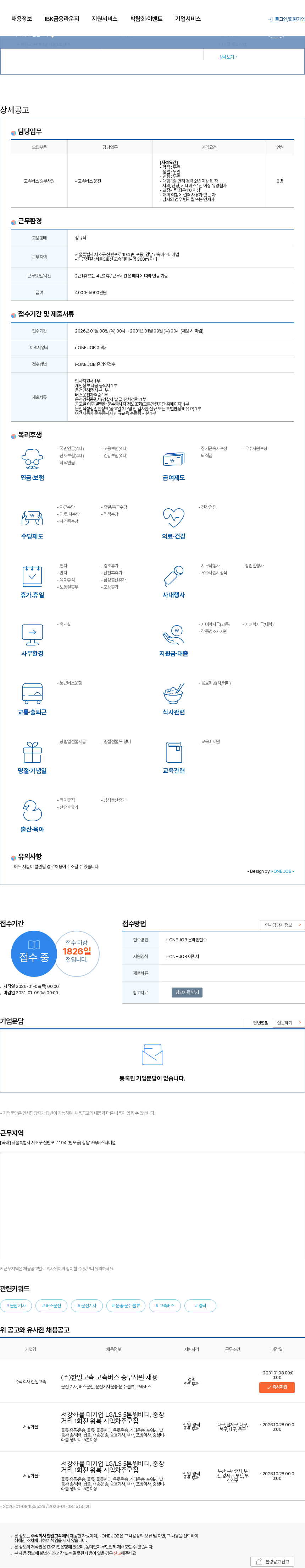 한일고속 (주)한일고속 고속버스 승무사원 채용 채용공고