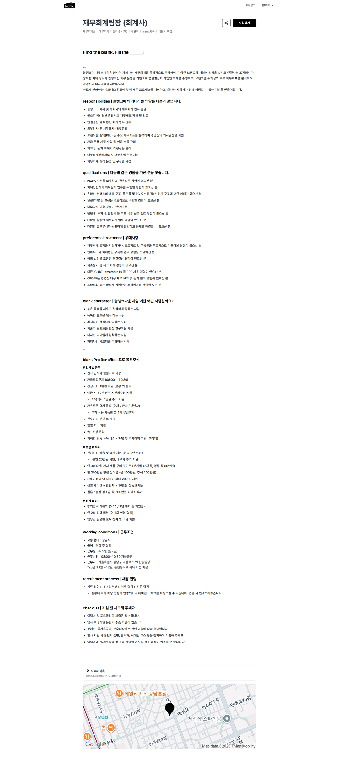 블랭크코퍼레이션 재무회계팀장 (회계사) | 블랭크코퍼레이션 채용공고