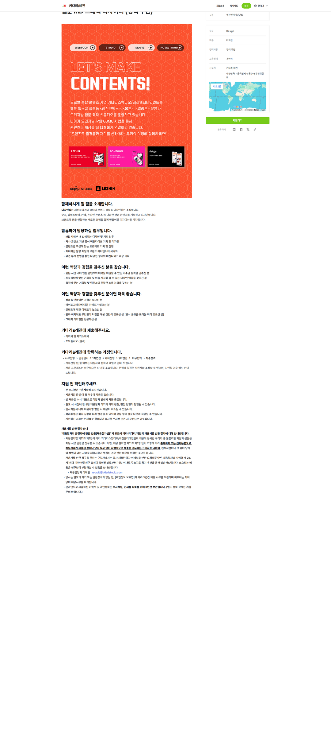 키다리스튜디오 웹툰 MD 그래픽 디자이너 (경력 무관) 채용공고