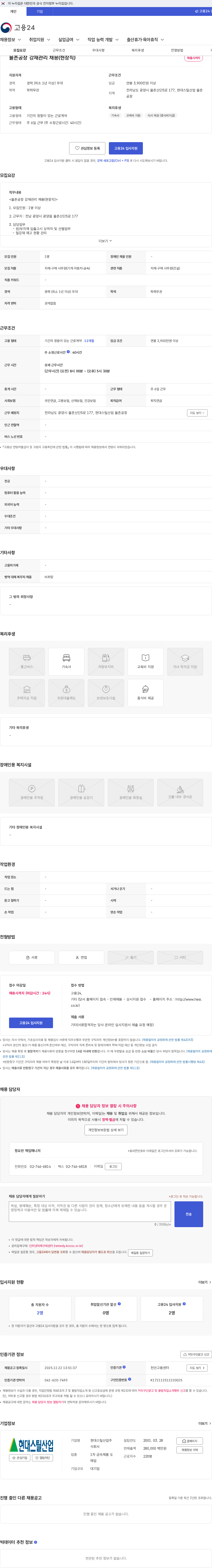 현대스틸산업 율촌공장 강재관리 채용(현장직) 채용공고