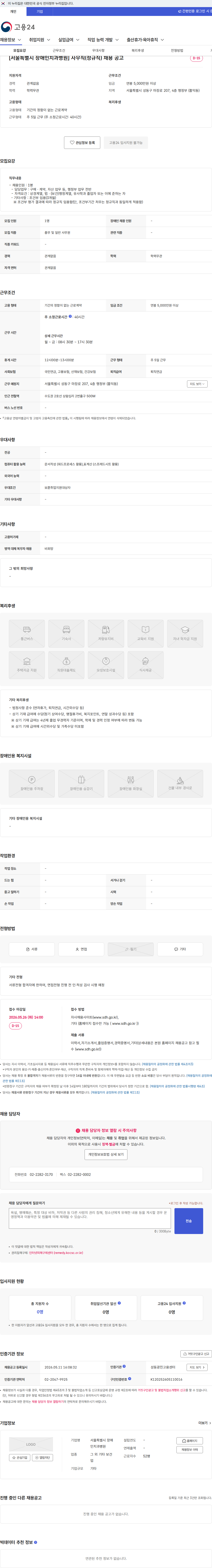 서울특별시장애인치과병원 [서울특별시 장애인치과병원] 사무직(정규직) 채용 공고 채용공고