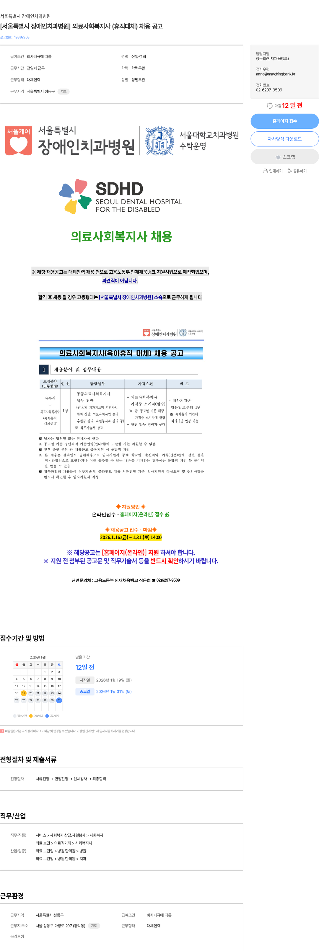 서울특별시장애인치과병원 [서울특별시 장애인치과병원] 의료사회복지사 (휴직대체) 채용 공고 채용공고
