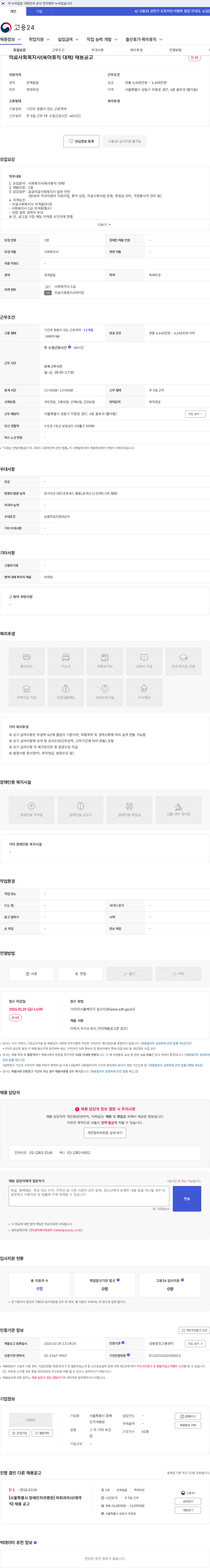 서울특별시장애인치과병원 의료사회복지사(육아휴직 대체) 채용공고 채용공고