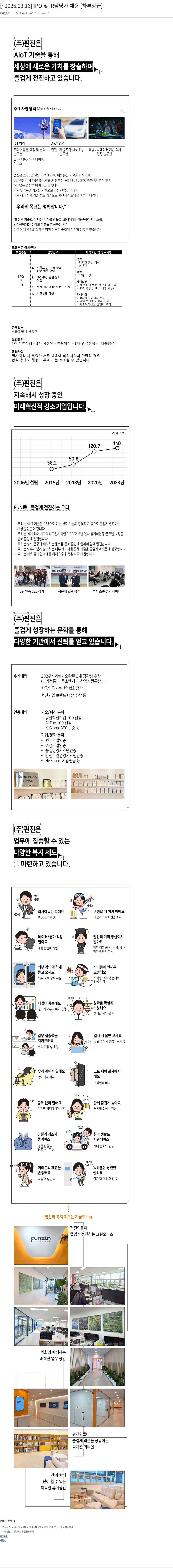 펀진 IPO 및 IR 담당자 채용 ( 차부장급 ) 채용공고