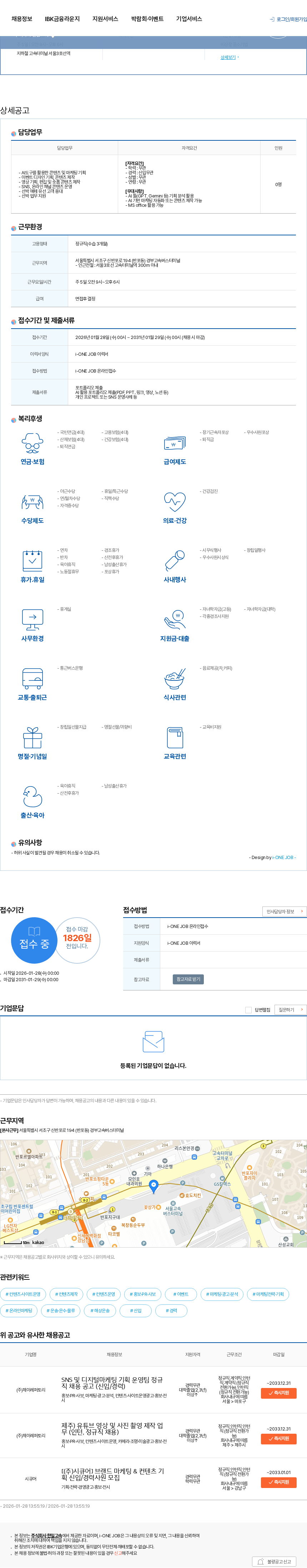 한일고속 주식회사 한일고속 AI마케터 채용 채용공고