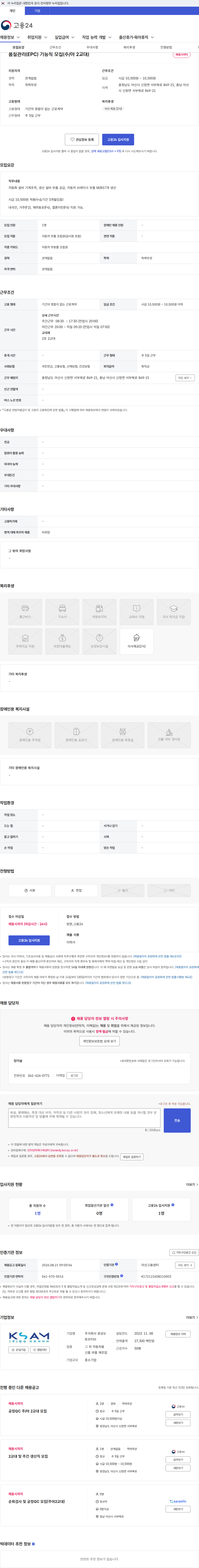 광성오토모티브 품질관리(EPC) 기능직 모집(주/야 2교대) 채용공고