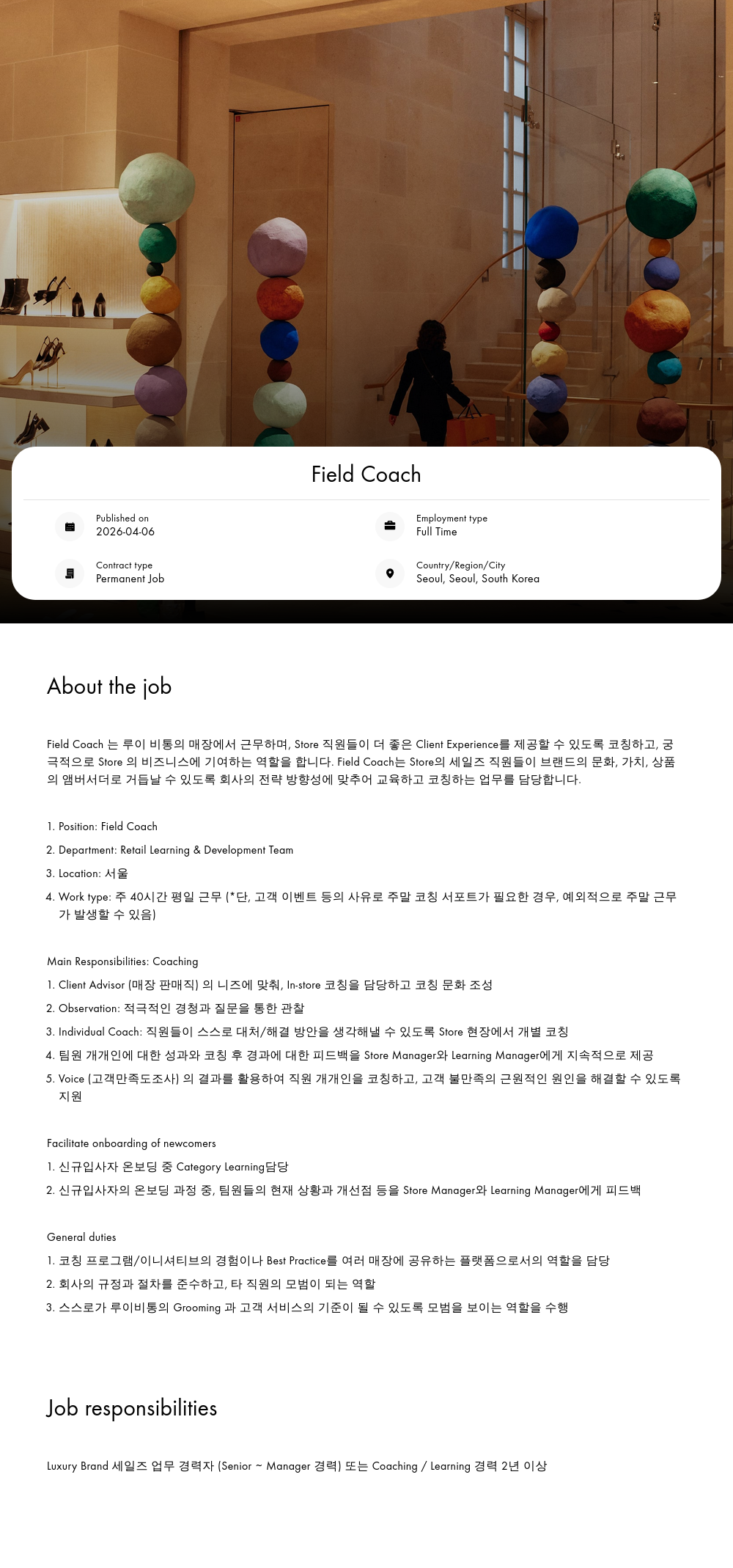 루이비통 Field Coach 채용공고