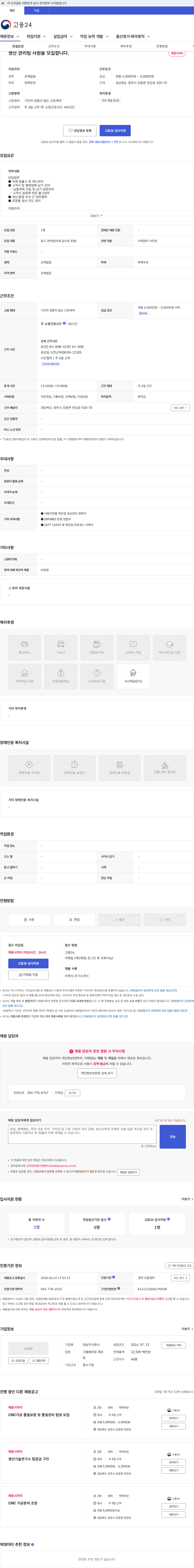 대승 생산 관리팀 사원을 모집합니다. 채용공고