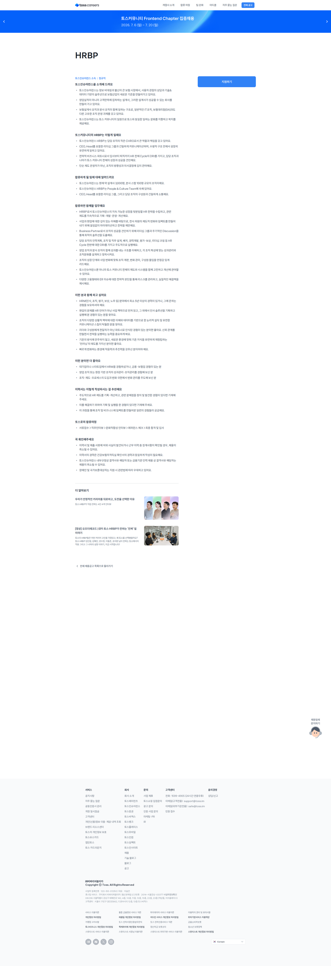 토스인슈어런스 HRBP 채용공고