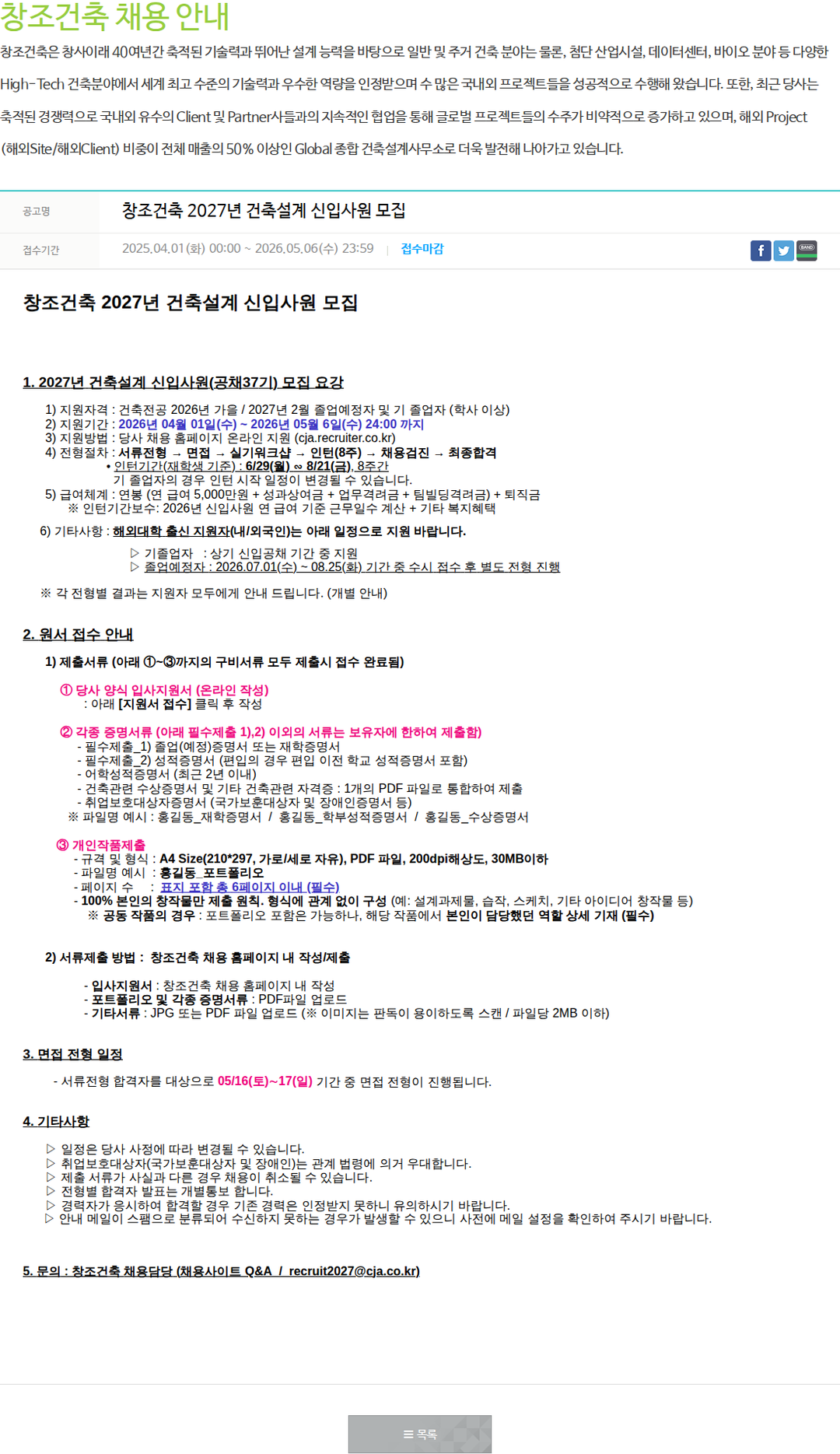 창조건축 창조건축 2027년 건축설계 신입사원 모집 채용공고