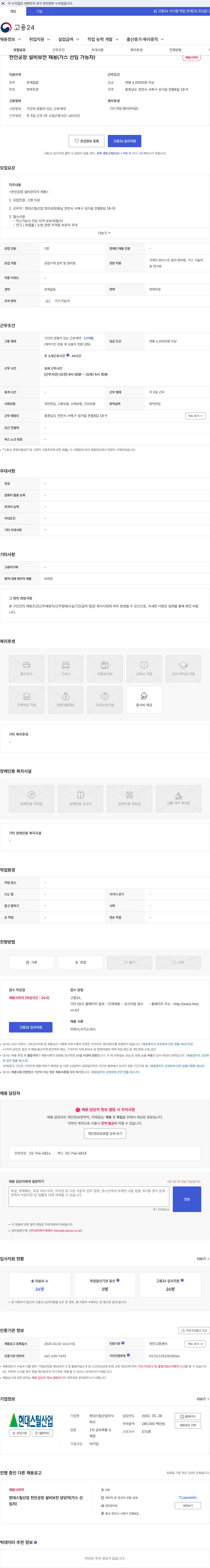 현대스틸산업 천안공장 설비보전 채용(가스 선임 가능자) 채용공고